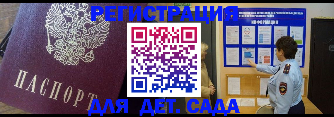 регистрация для дет. сада в Армавире