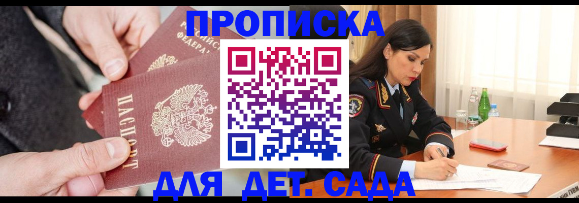 купить прописку в Армавире