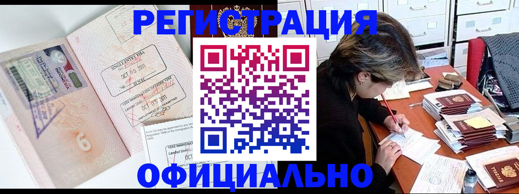 прописка в Армавире