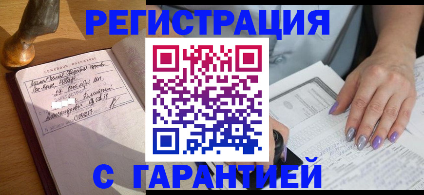 прописка ребенка в Армавире